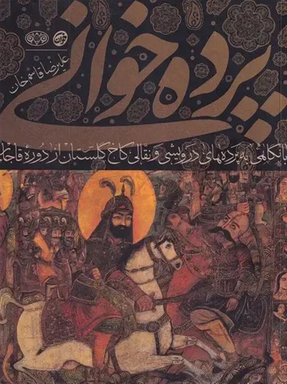 پرده خوانی