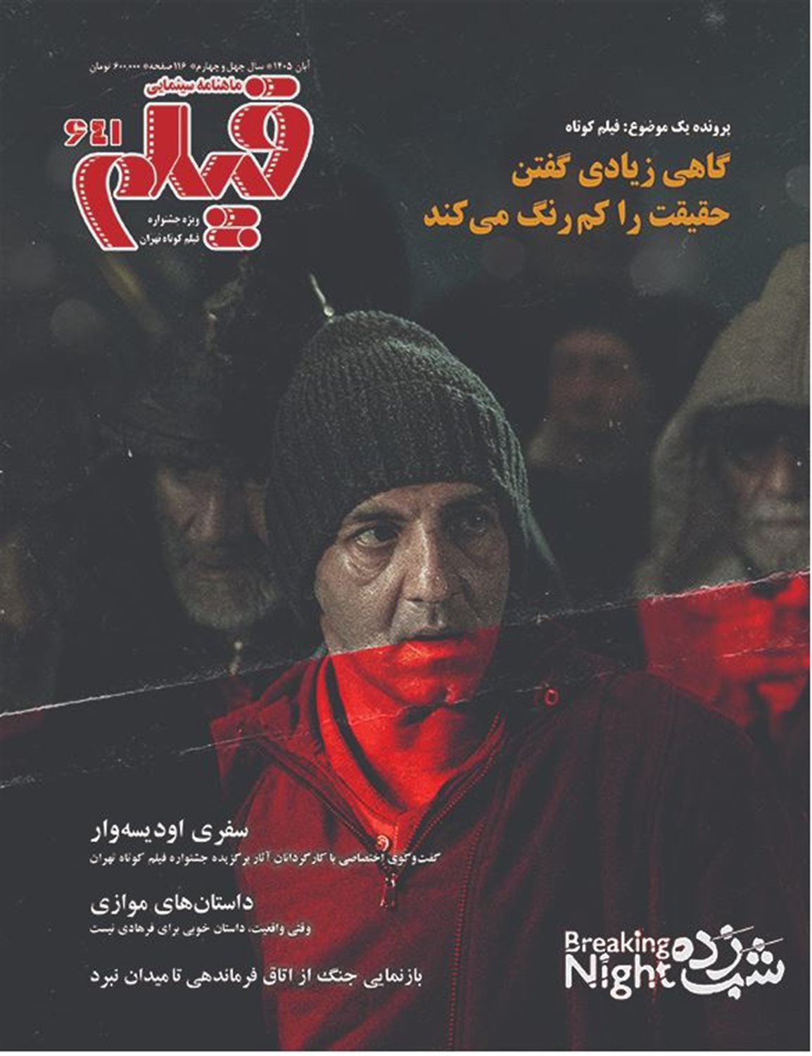 ماهنامه سینمایی فیلم 641