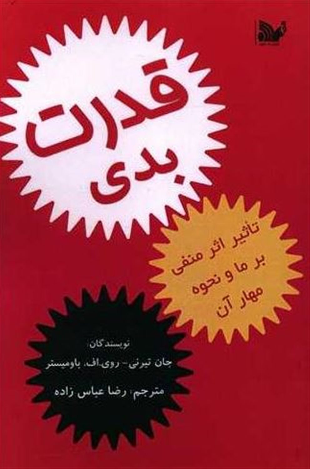 قدرت بدی