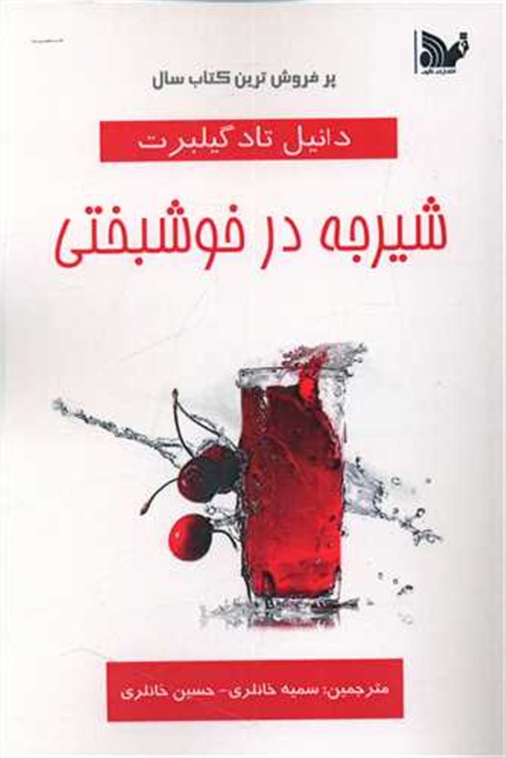 شیرجه در خوشبختی