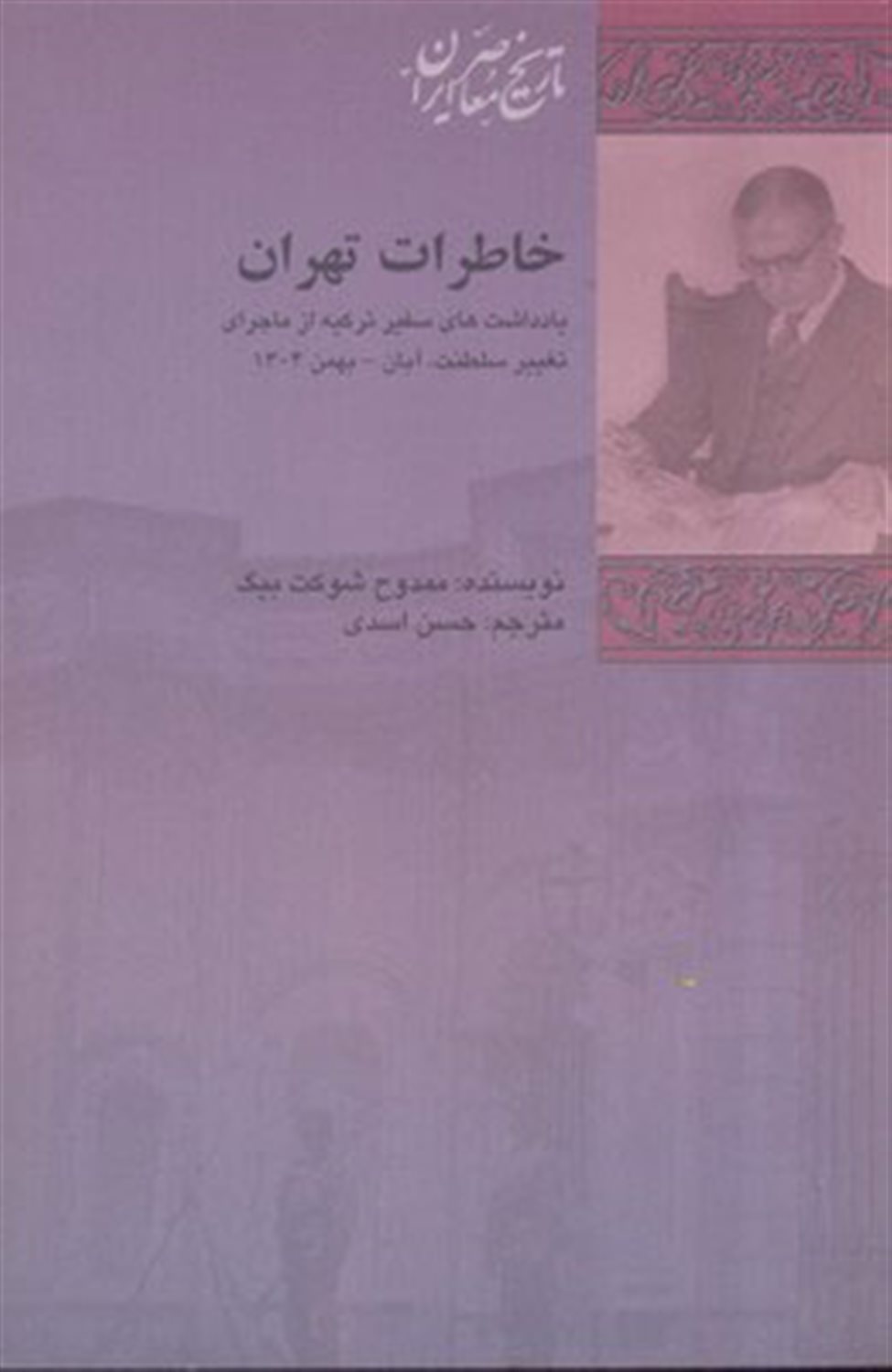 کتاب دلهره 3: استخری که دیگر نبود