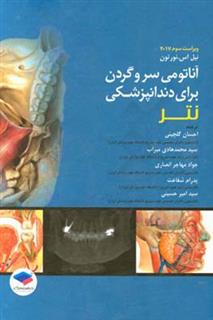 کتاب-آناتومی-سر-و-گردن-برای-دندانپزشکی-نتر-اثر-نیل-اسکات-نورتون