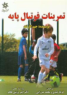 کتاب-تمرینات-فوتبال-پایه-اثر-جیم-گارلند