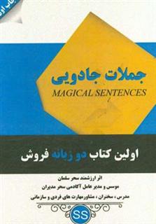 کتاب-جملات-جادویی-magical-sentences-اثر-سحر-سلمان