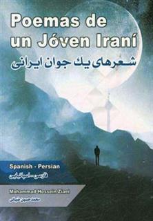 کتاب-poemas-de-un-joven-irani