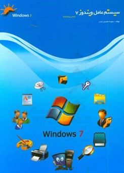 کتاب-مبانی-و-ویندوز-7-اثر-سعیده-مفیدی-نسب