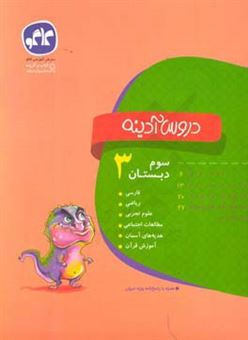 کتاب-دروس-آدینه-سوم-دبستان-اثر-اعظم-صندوقدار