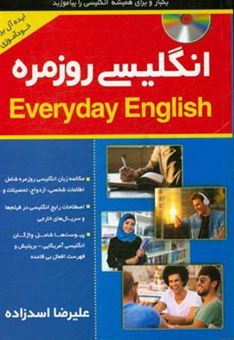 کتاب-انگلیسی-روزمره-everyday-english-اثر-علیرضا-اسدزاده