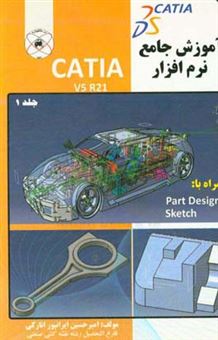 کتاب-آموزش-جامع-نرم-افزار-catia-v5-r21-اثر-امیرحسین-ایرانپورانارکی