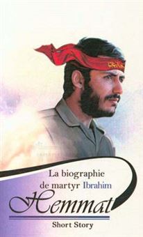کتاب-la-biograpie-de-martyr-ibrahim-hemmat-اثر-سیدمصطفی-حسینی