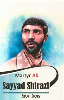 کتاب-a-biography-of-martyr-sayyad-shirazi-اثر-زهرا-مهدوی