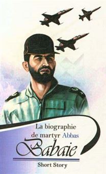 کتاب-la-biographie-de-martyr-pilote-abbas-babaie-اثر-سیدمصطفی-حسینی