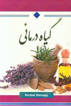 کتاب-گیاه-درمانی-اثر-محسن-جوزانی