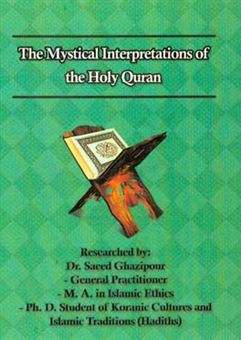 کتاب-the-mystical-interpretations-of-the-holy-quran-اثر-سعید-قاضی-پور