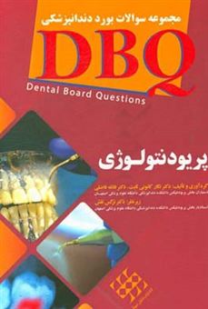 کتاب-مجموعه-سوالات-بورد-دندانپزشکی-dbq-پریودانتیکس-اثر-فائقه-فاضلی