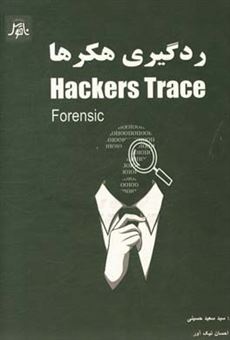 کتاب-ردگیری-هکرها-hackers-trace-forensic-اثر-احسان-نیک-آور