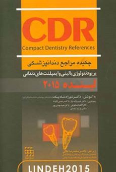 کتاب-چکیده-مراجع-دندانپزشکی-cdr-پریودنتولوژی-بالینی-و-ایمپلنت-های-دندانی-لینده-2015