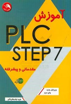 کتاب-plc-step-7-مقدماتی-و-پیشرفته-آموزش-سخت-افزار-و-نرم-افزار-plc-همراه-با-مثال-و-پروژه-های-کاربردی-اثر-نوید-نیک-بخش-ذاتی