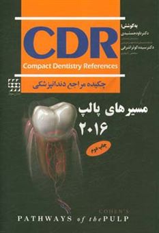 کتاب-چکیده-مراجع-دندانپزشکی-cdr-مسیرهای-پالپ-2016