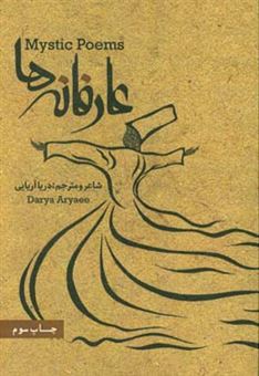 کتاب-عارفانه-ها