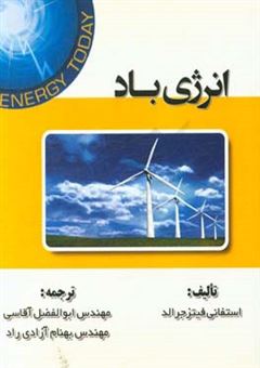 کتاب-انرژی-باد-اثر-استفانی-فیتس-جرالد