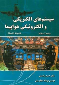 کتاب-سیستم-های-الکتریکی-و-الکترونیکی-هواپیما-اثر-دیوید-وایت