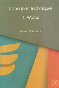 کتاب-translation-techniques-words-اثر-حسین-ملانظر
