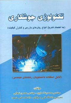 کتاب-تکنولوژی-جوشکاری-به-انضمام-تشریح-انواع-روش-های-بازرسی-و-کنترل-کیفیت-اثر-محمدرضا-صابری