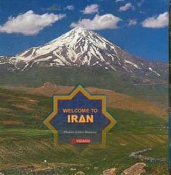 کتاب-به-ایران-خوش-آمدید