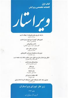 کتاب-گاهنامه-تخصصی-ویرایش-اثر-علی-صلح-جو