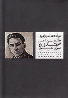 کتاب-هر-آددیمدا-مزاریم-وار-طالع-سیز-شاعر-اثر-محمد-بی-ریا