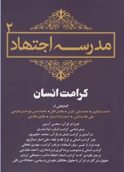 کتاب-مجموعه-مقالات-اثر-احمد-منتظری-و