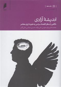 کتاب-اندیشه-آزادی-اثر-محمد-طبیبیان-و