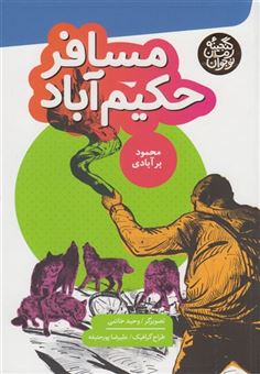 کتاب-گنجینه-رمان-نوجوان-اثر-محمود-برآبادی