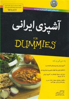 کتاب-آشپزی-ایرانی-اثر-ناصر-زحمتکش
