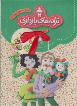 کتاب-ترانه-های-بارداری-اثر-مریم-اسلامی