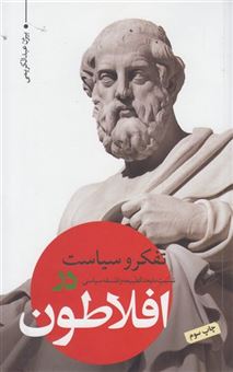 کتاب-تفکر-و-سیاست-اثر-بیژن-عبدالکریمی