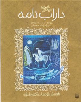 کتاب-تازه-هایی-از-ادبیات-کهن-اثر-محمدرضا-یوسفی