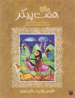 کتاب-تازه-هایی-از-ادبیات-کهن-اثر-عباس-جهانگیریان