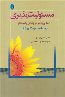 کتاب-مسئولیت-پذیری-اثر-دکترناتانیل-براندن