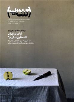 کتاب-مجله-تندیس-شماره-391-390