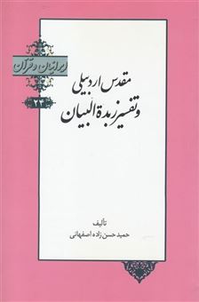 کتاب-ایرانیان-و-قرآن-اثر-حمید-حسن-زاده-اصفهانی