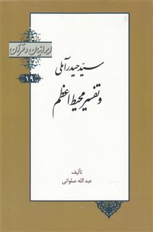 کتاب-ایرانیان-و-قرآن-اثر-عبدالله-صلواتی