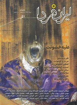 کتاب-مجله-ایران-فردا