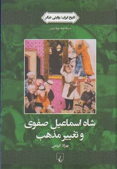 کتاب-تاریخ-ایران-1-اثر-بهزاد-کریمی