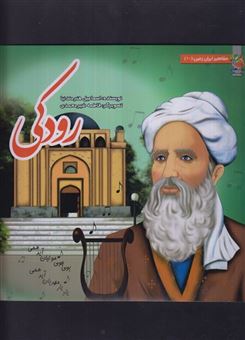 کتاب-مشاهیر-ایران-اثر-اسماعیل-هنرمندنیا