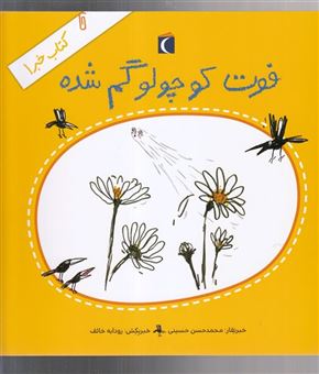کتاب-کتاب-خبر-اثر-محمد-حسن-حسینی