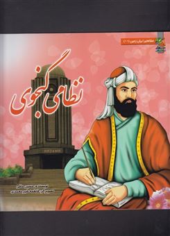 کتاب-مشاهیر-ایران-اثر-حسین-مافی