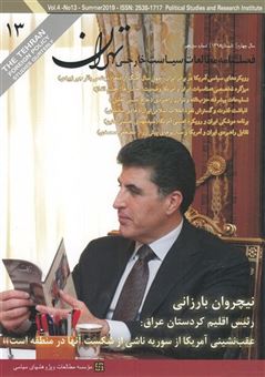 کتاب-مجله-مطالعات-سیاست-خارجی