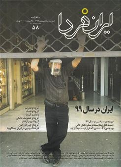 کتاب-مجله-ایران-فردا-58
